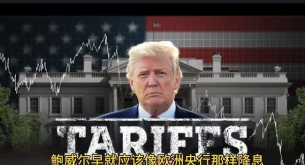 正规配资平台app 特朗普对鲍威尔下“通牒”！不降息就下台，美联储主席或成替罪羊