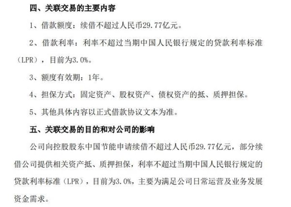 配资平台网 节能铁汉：拟向控股股东申请续借不超29.77亿元借款
